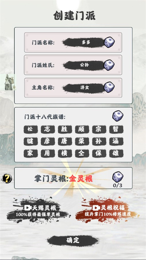 修仙掌门模拟器游戏