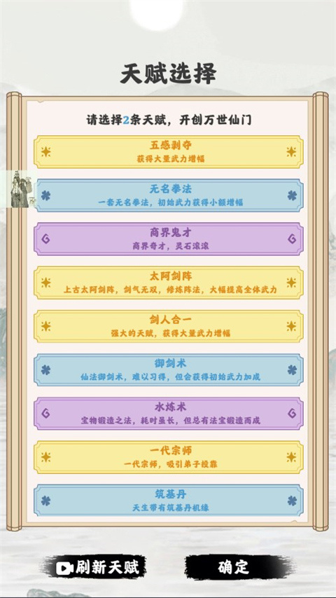 修仙掌门模拟器游戏