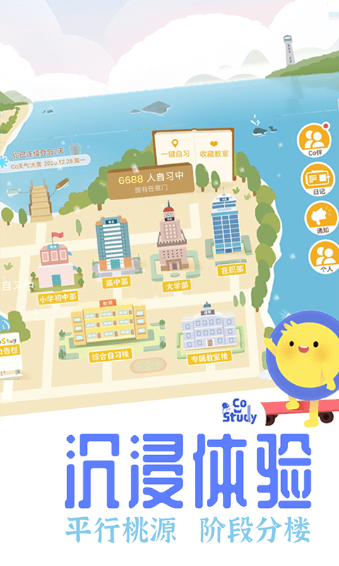 Costudy最新版