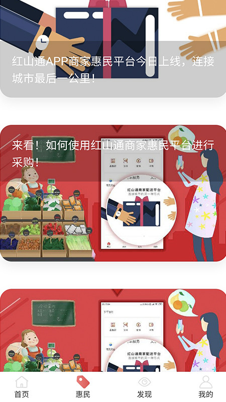 红山通最新版