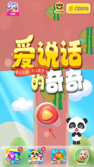 爱说话的奇奇最新版下载