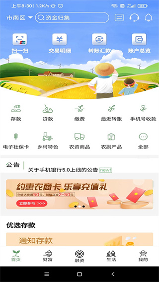 山东农信app