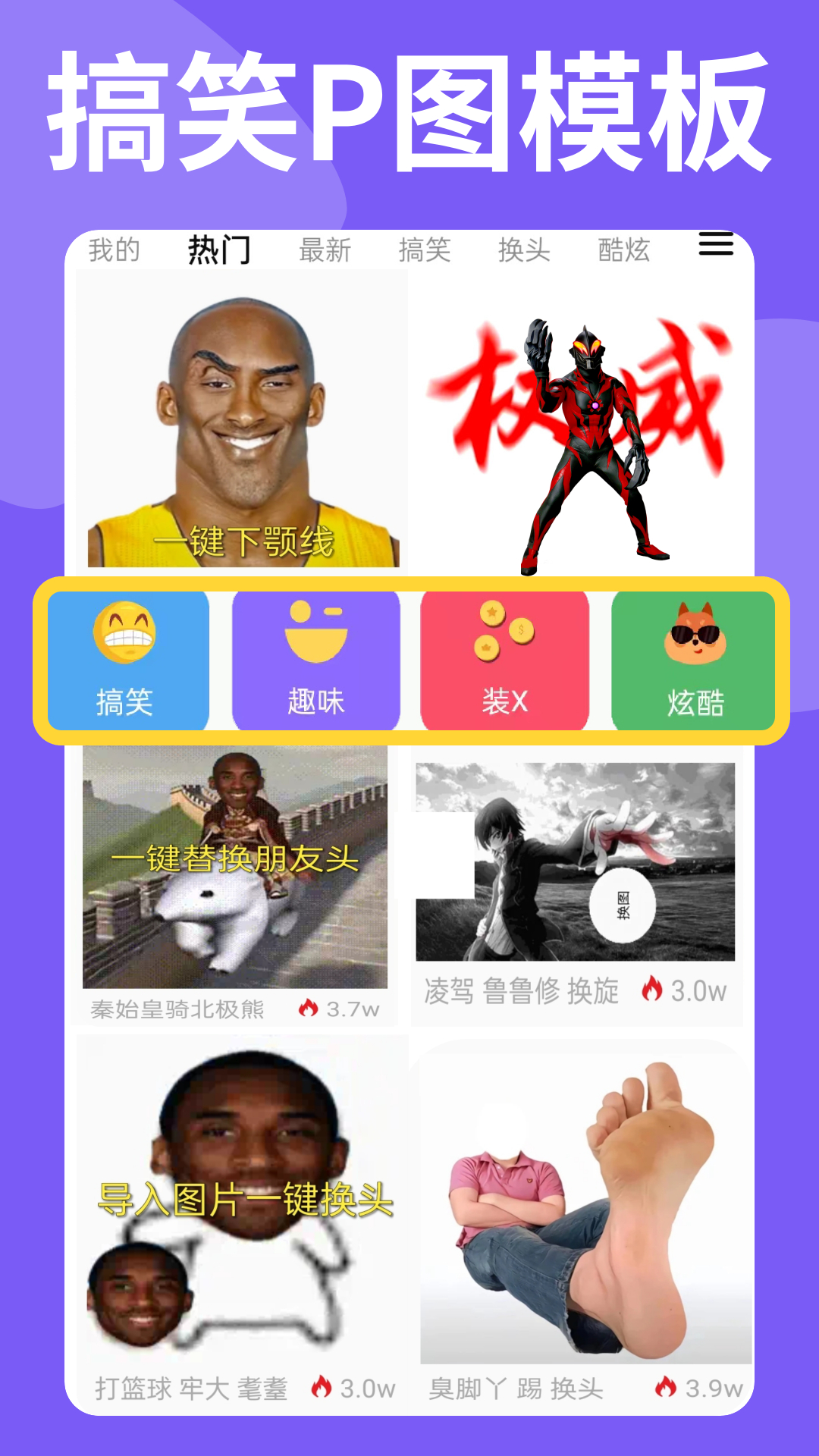 暴走P图免费版