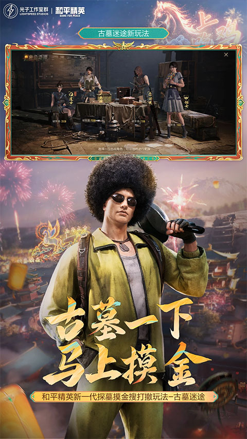 和平精英游戏