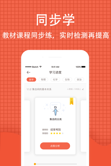 好分数app学生版