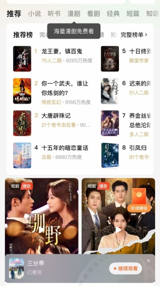 红果小说免费版下载(番茄免费小说)