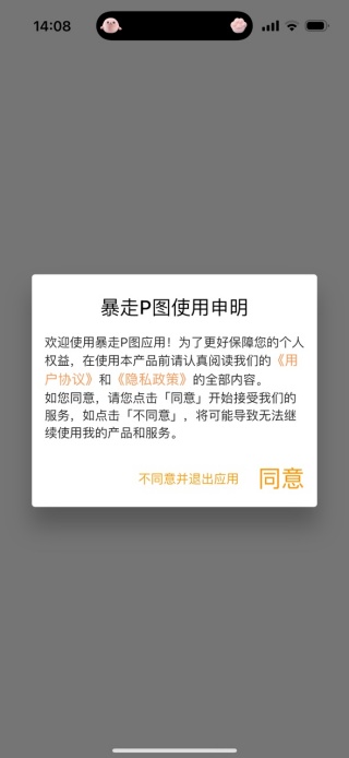 暴走P图app官方下载