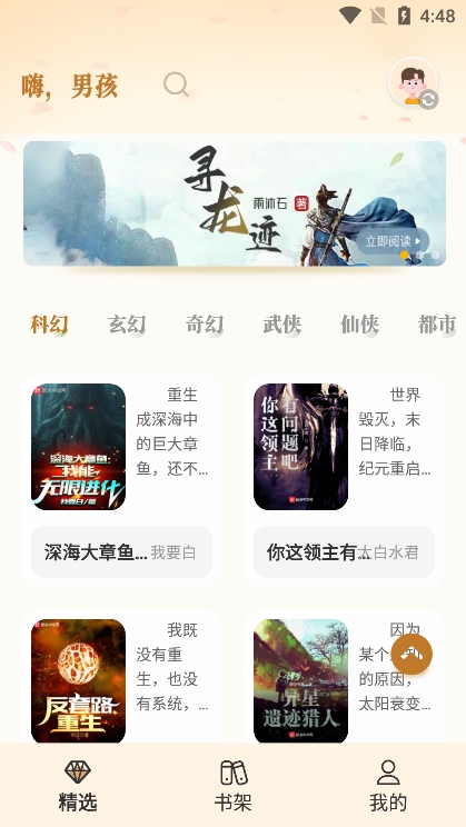 燎原小说免费版