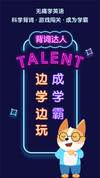 背词达人纯净版