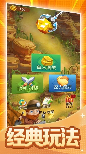 黄金矿工双人版手游