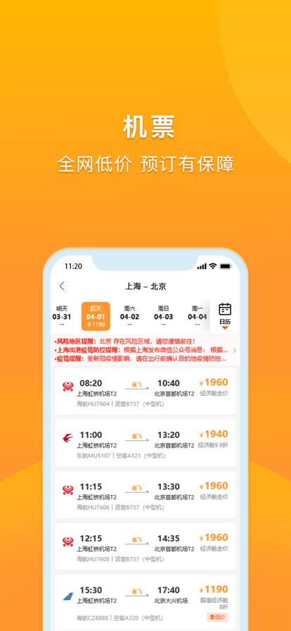 润出行