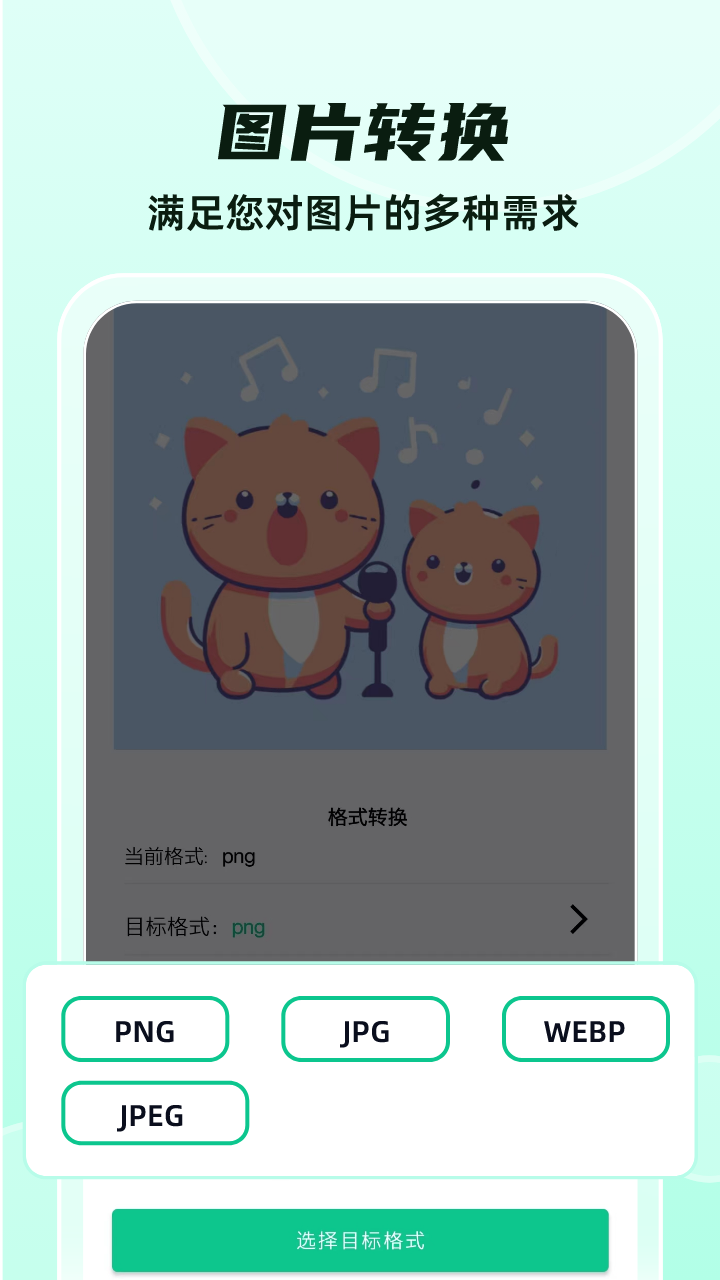 格式转换大师免费版