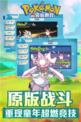 口袋新世代手游