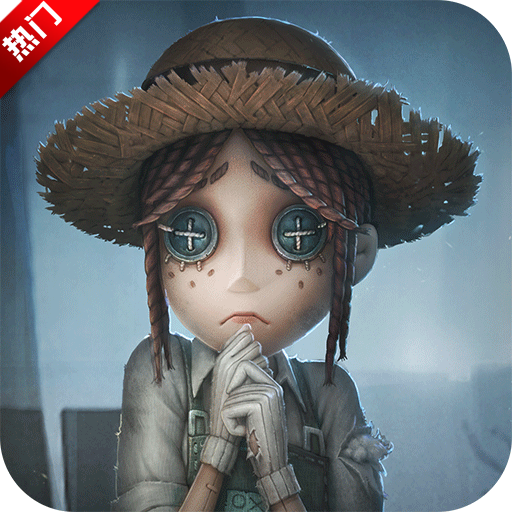 第五人格手游免费版