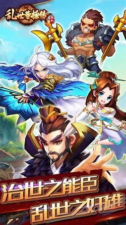 乱世曹操传最新版