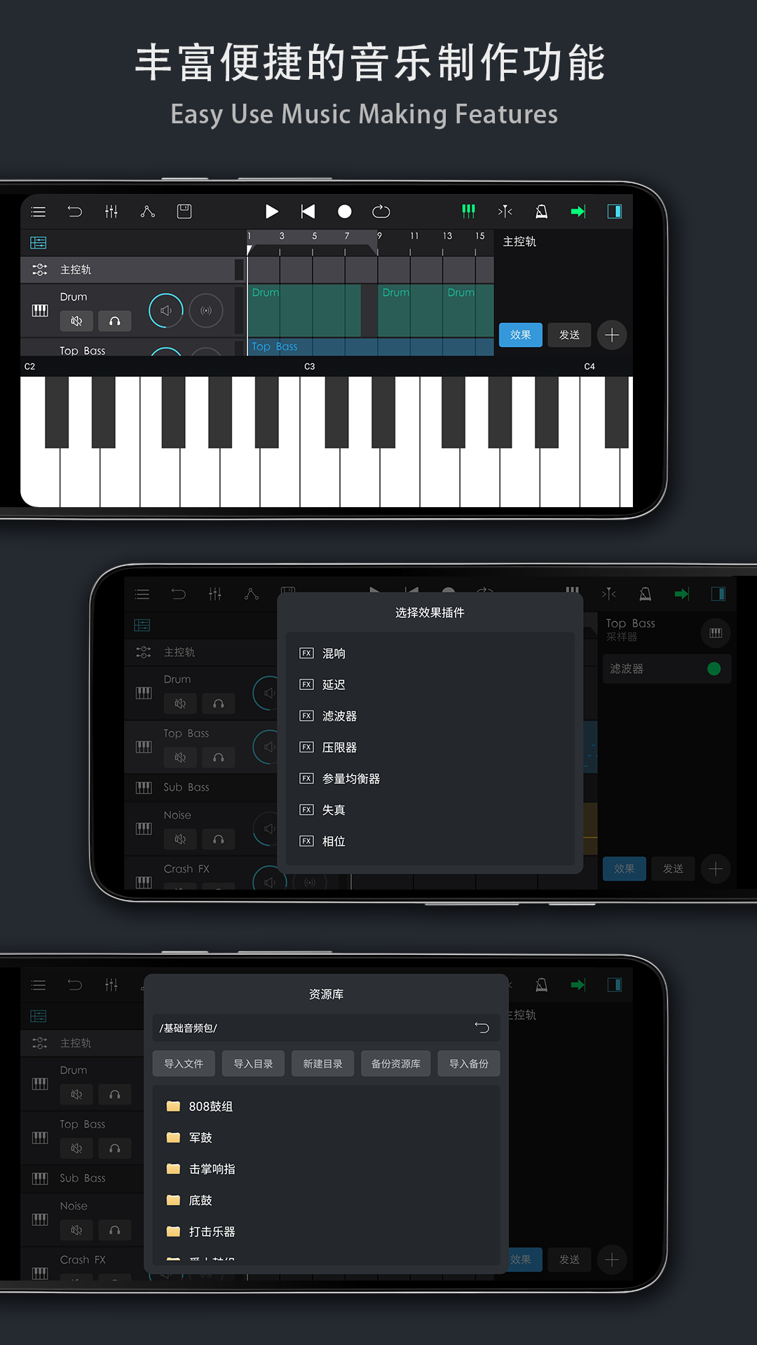 音乐制作工坊免费版