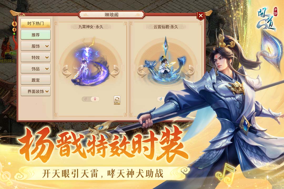 问道手游安卓版