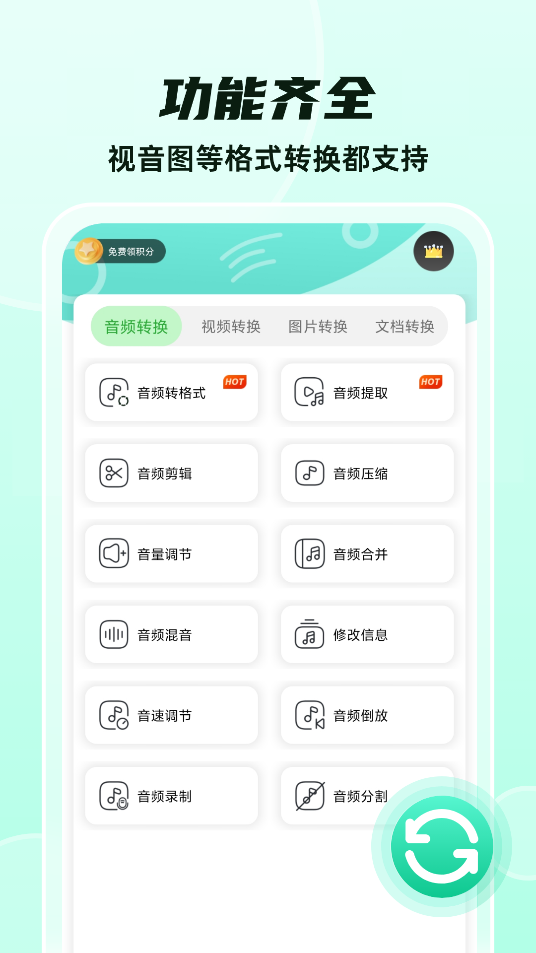 格式转换大师免费版