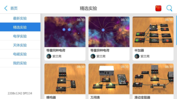 物理实验室app2026最新版 物理实验室app2026最新版