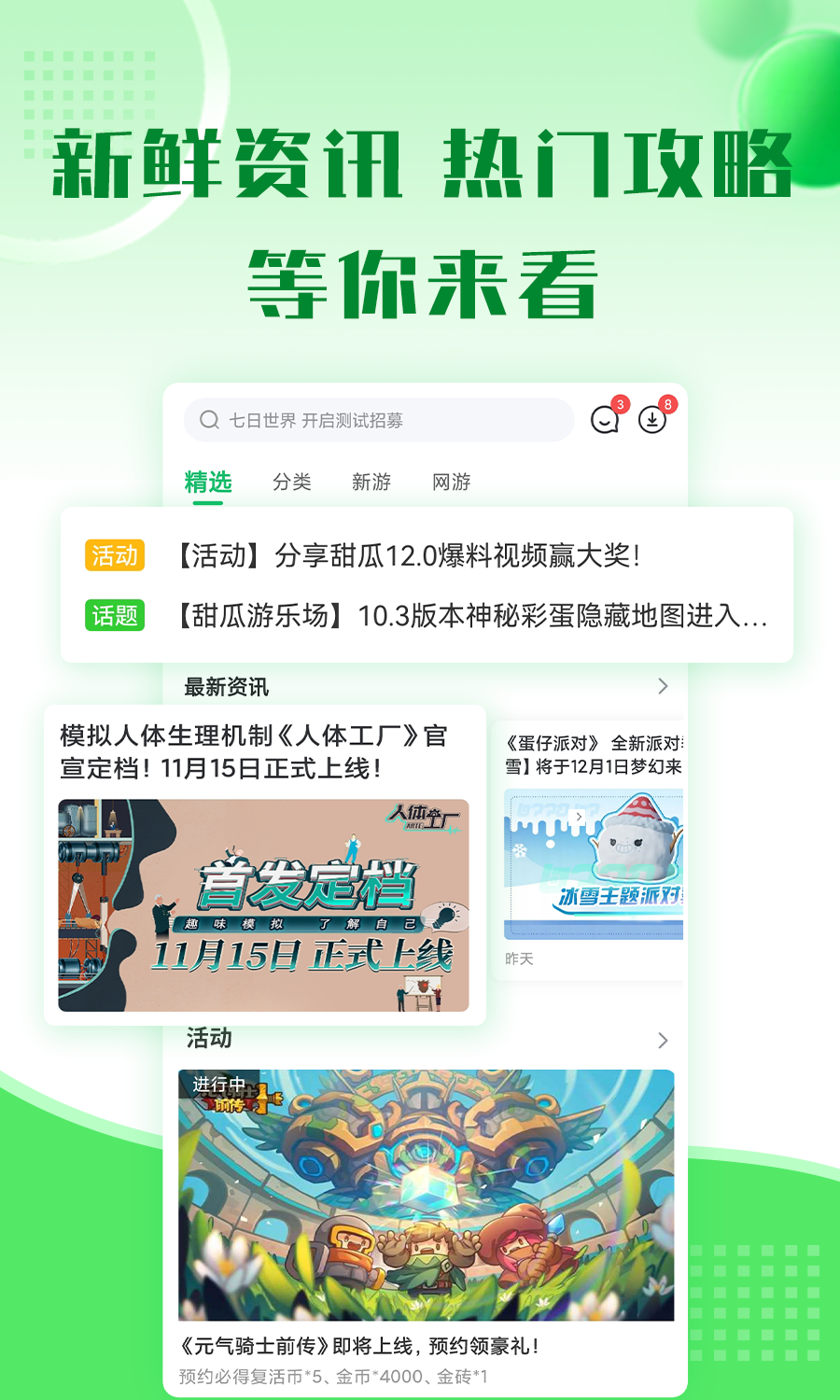 7723游戏盒最新版
