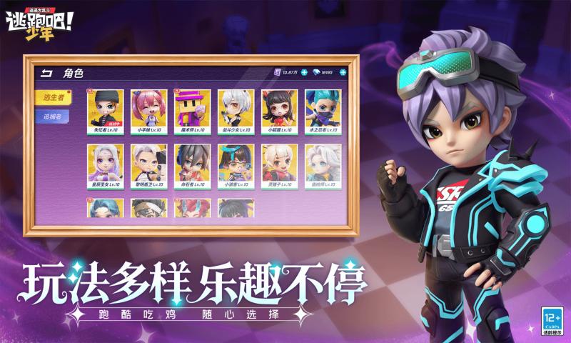 逃跑吧少年手机版