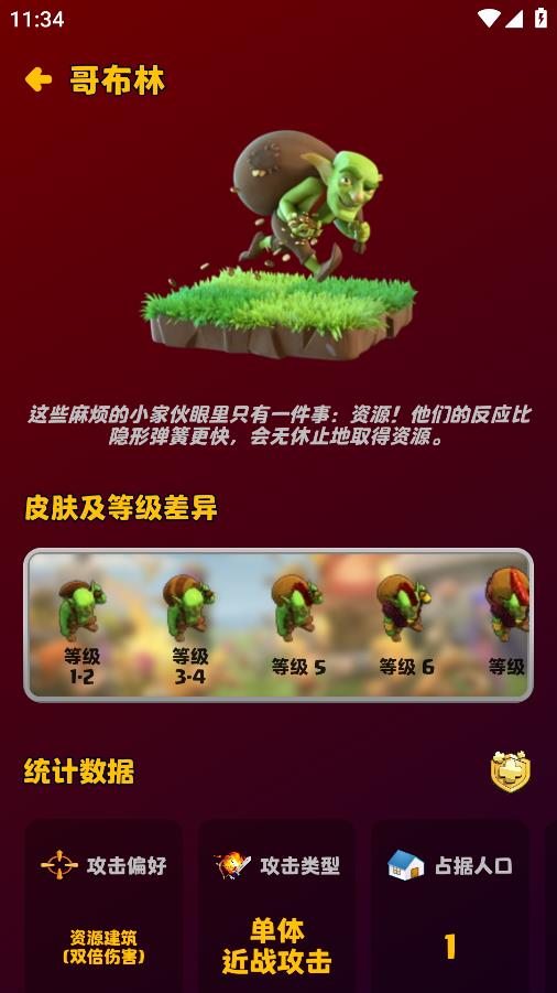 部落冲突助手