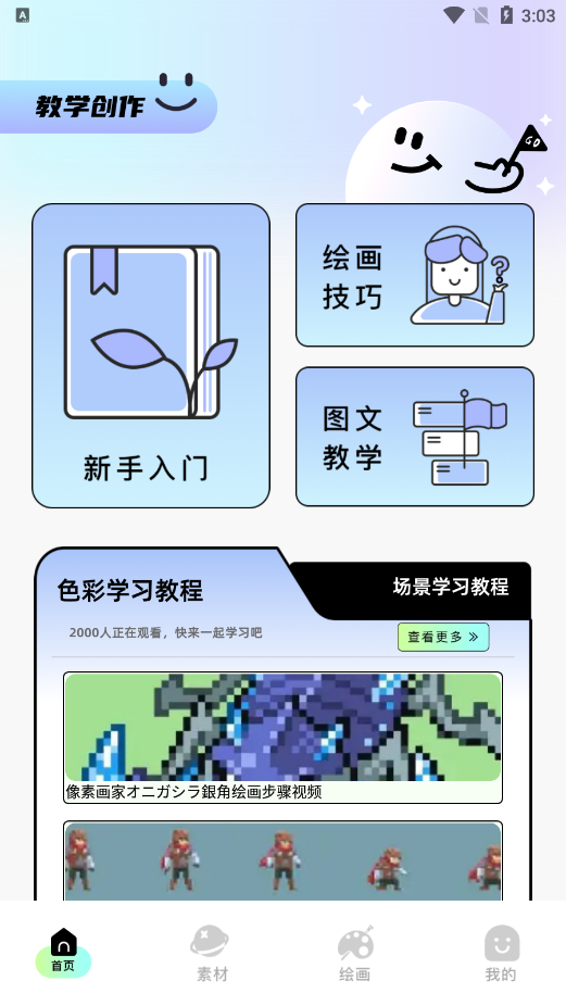 procr绘画