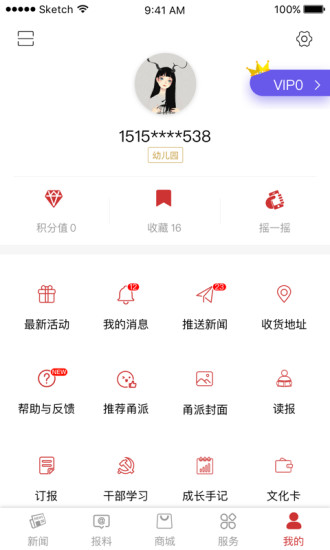 甬派客户端