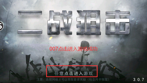 二战狙击单机版