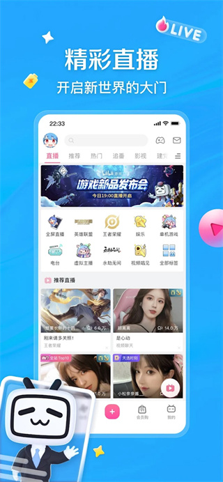 哔哩哔哩海外版