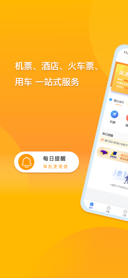 润出行