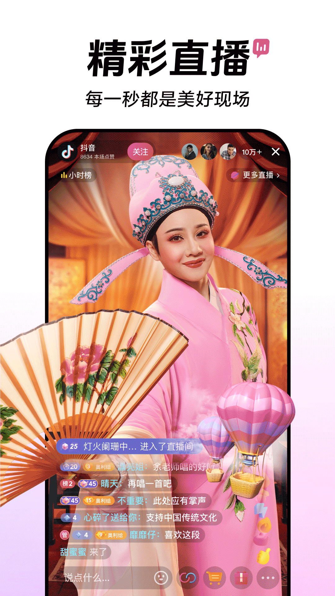 抖音免费版