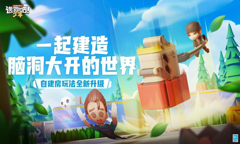 逃跑吧少年手机版