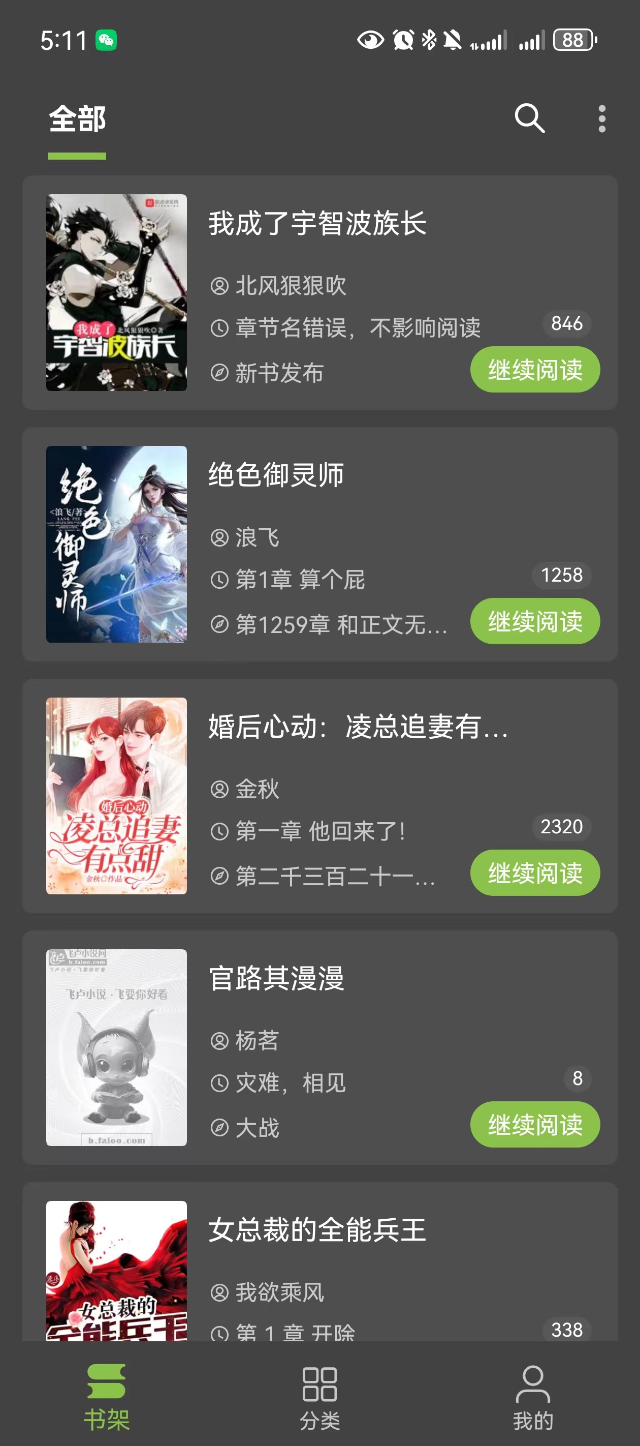 笔趣阁极速版