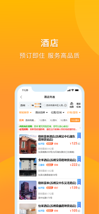 润出行