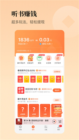 懒人听书极速版