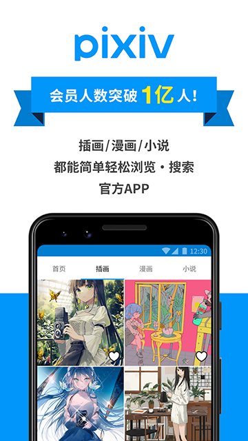 pixiv壁纸