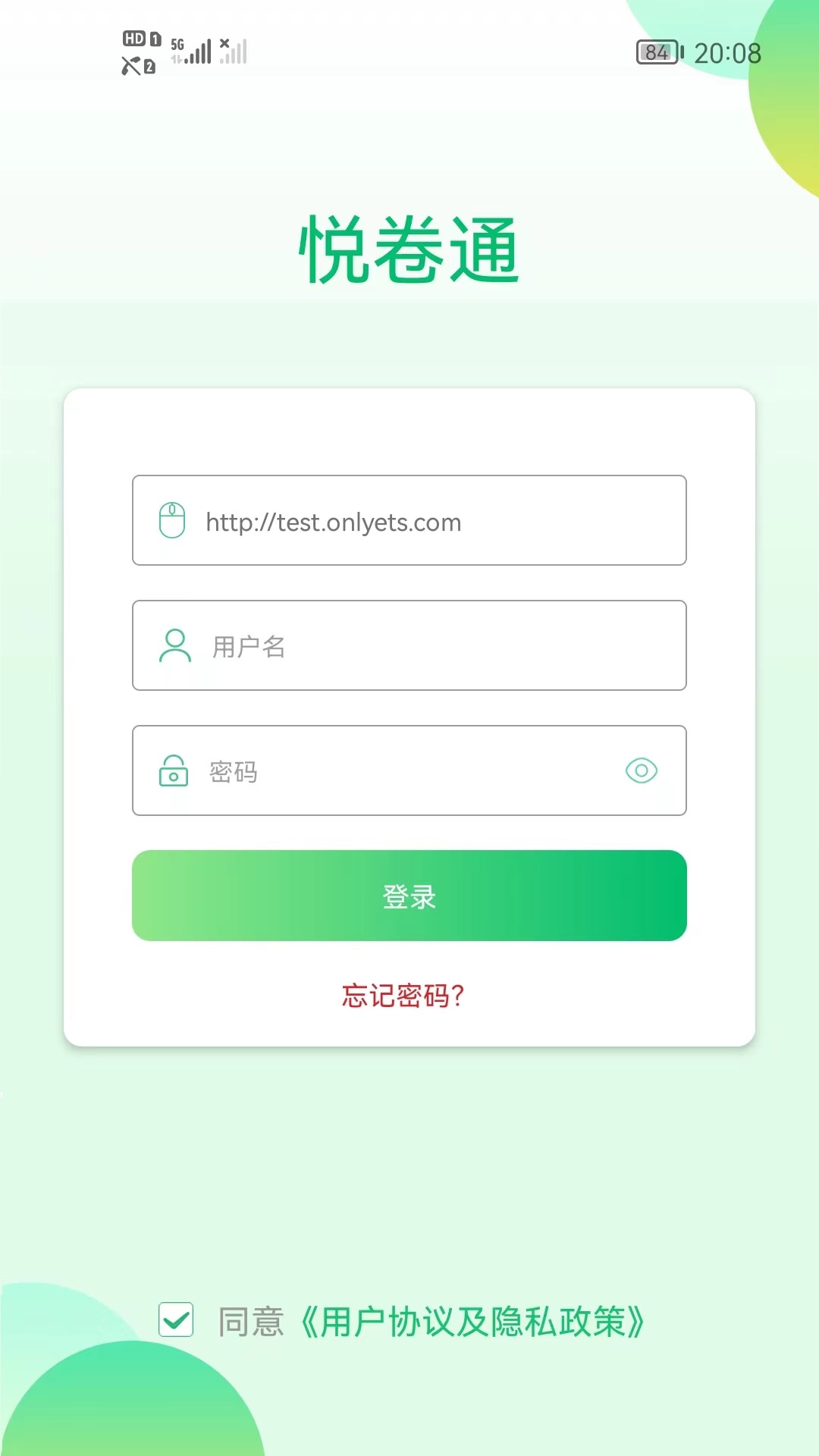 悦卷通安卓版