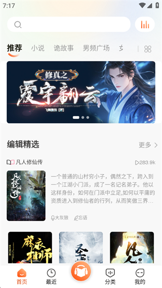 免费听书王app官方版下载
