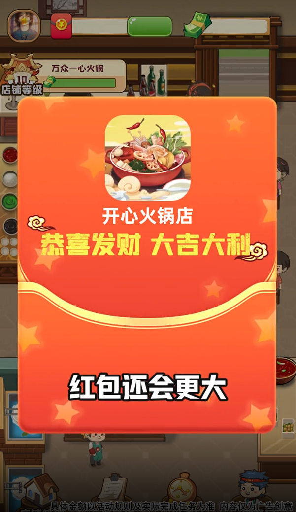 开心火锅店游戏