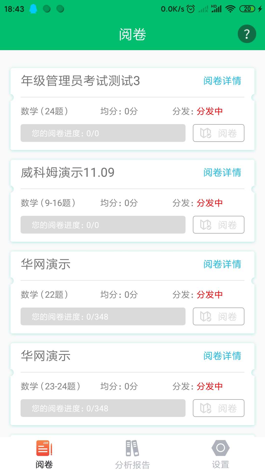 智慧上进稳派联考