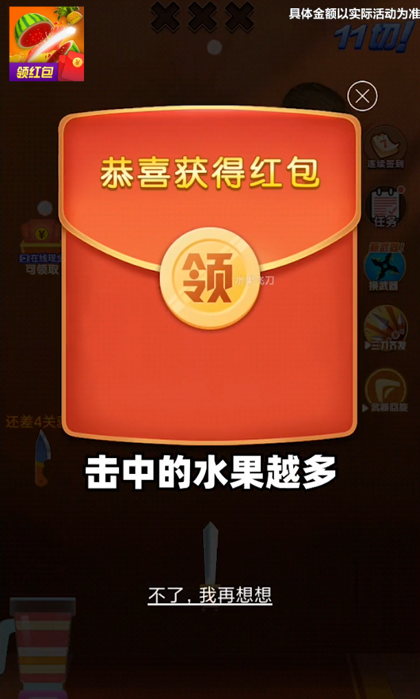水果飞刀