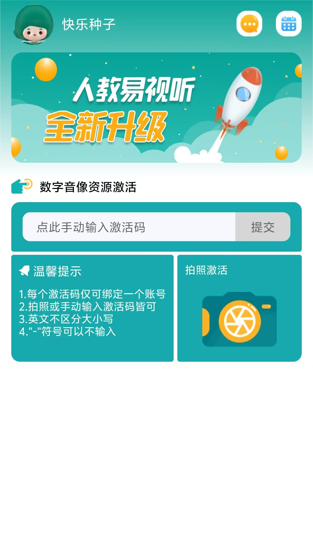 人教易视听正版