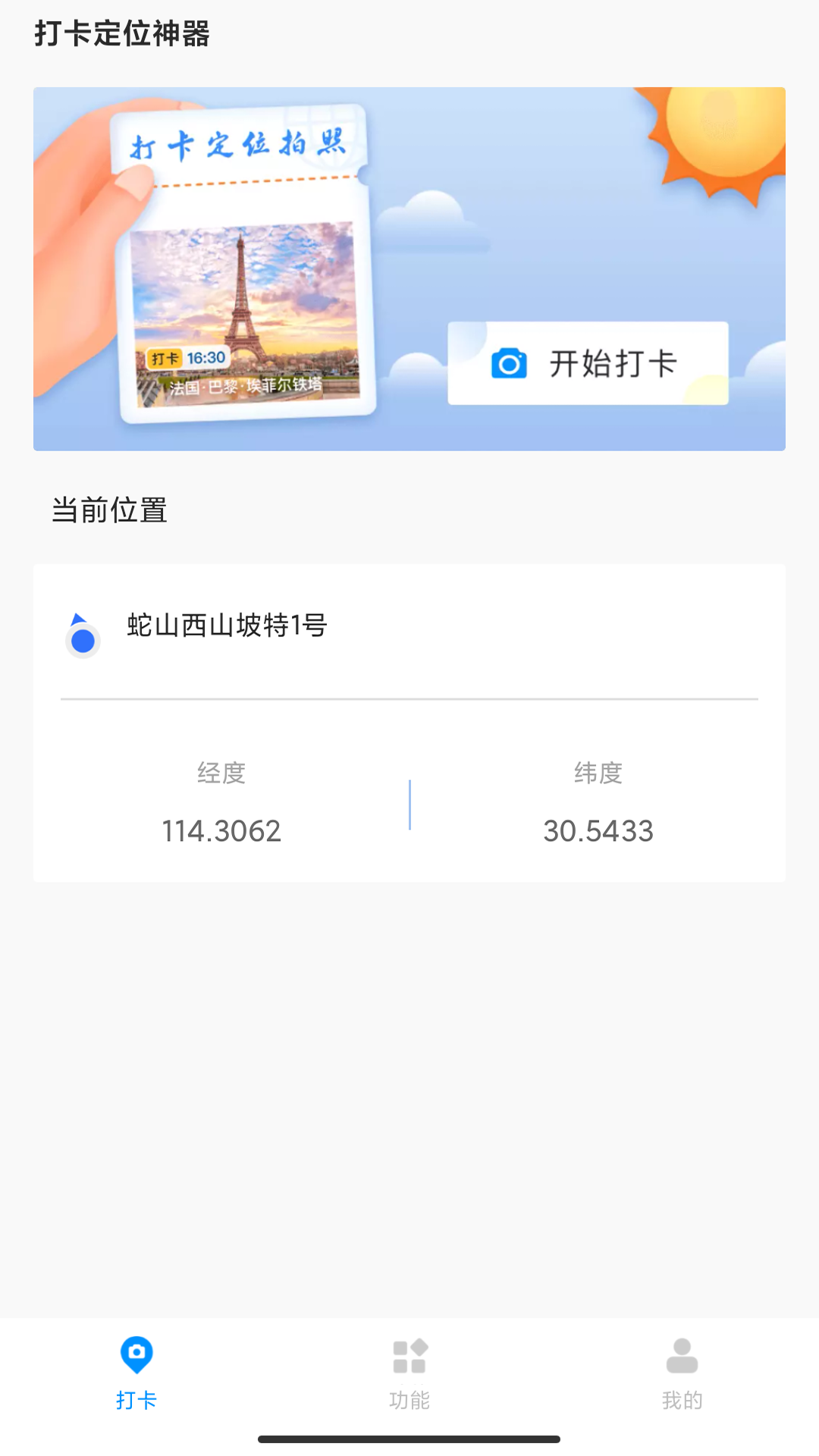打卡定位免费版