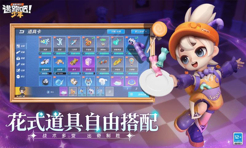 逃跑吧少年手机版