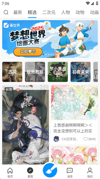画世界安卓最新版下载 画世界安卓最新版下载