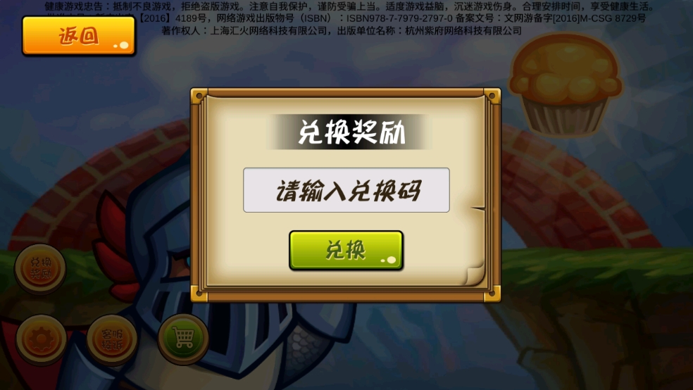 松饼骑士免费版