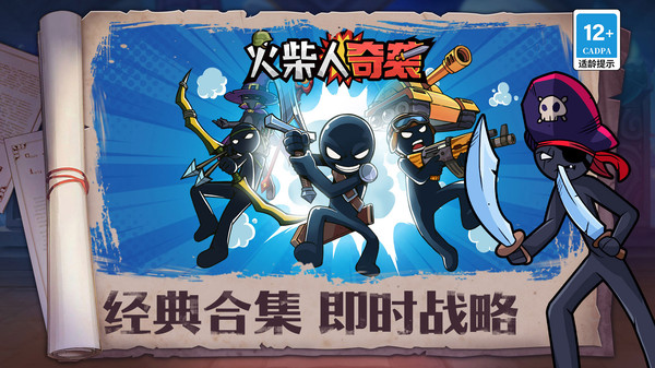 火柴人奇袭游戏下载2023最新版