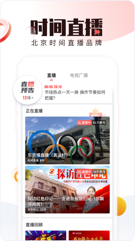 北京时间手机版