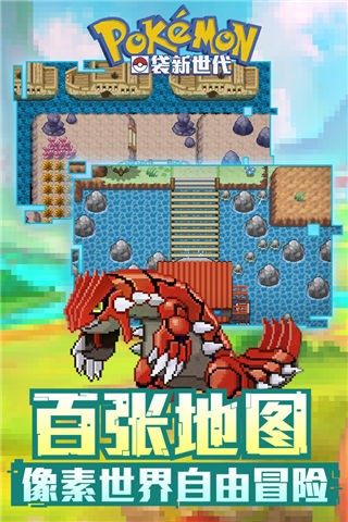 口袋新世代手游